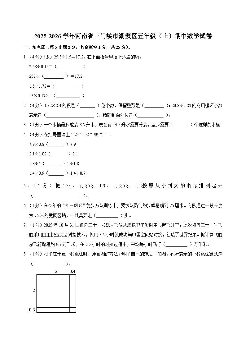 2025-2026学年河南省三门峡市湖滨区五年级(上)期中数学试卷第1页