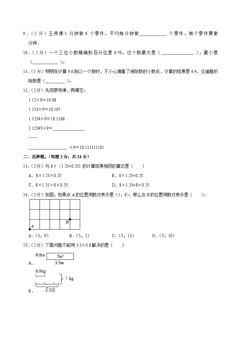 2025-2026学年河南省三门峡市湖滨区五年级(上)期中数学试卷第2页