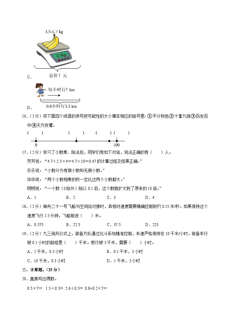 2025-2026学年河南省三门峡市湖滨区五年级(上)期中数学试卷第3页