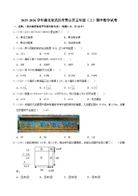 2025-2026学年湖北省武汉市青山区五年级（上）期中数学试卷