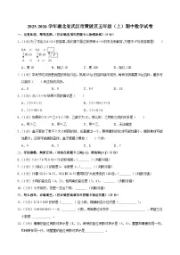 2025-2026学年湖北省武汉市黄陂区五年级（上）期中数学试卷