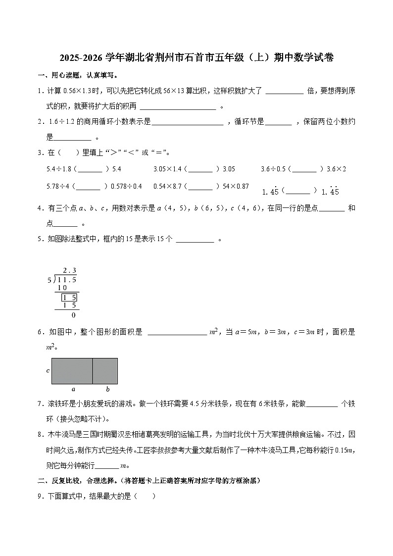 2025-2026学年湖北省荆州市石首市五年级(上)期中数学试卷第1页