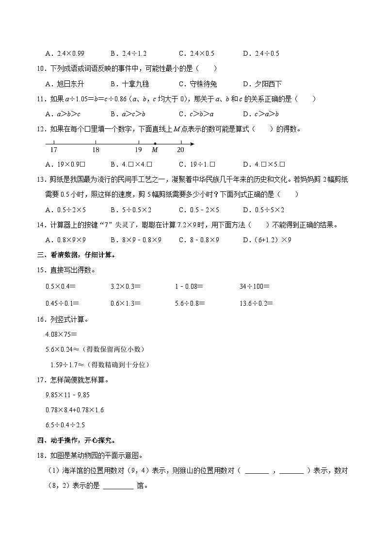 2025-2026学年湖北省荆州市石首市五年级(上)期中数学试卷第2页