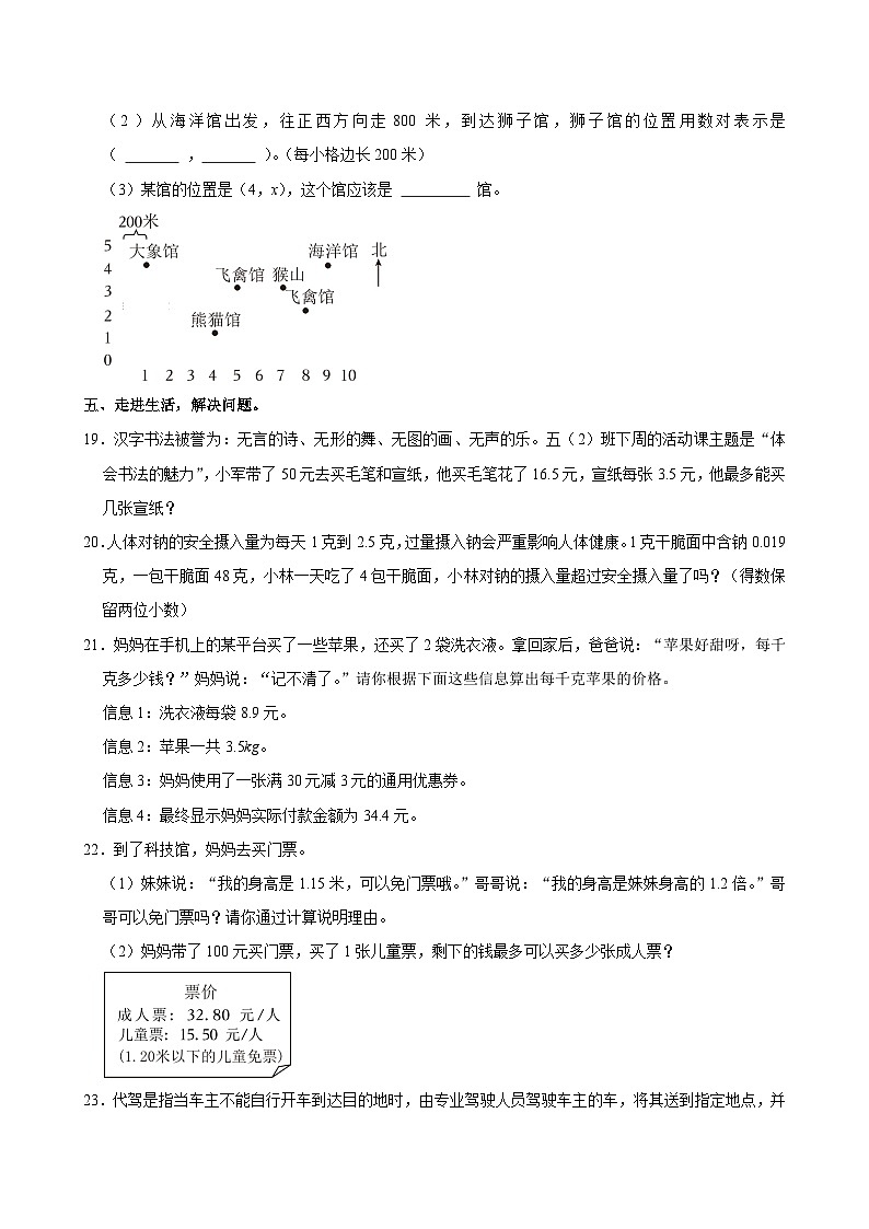 2025-2026学年湖北省荆州市石首市五年级(上)期中数学试卷第3页