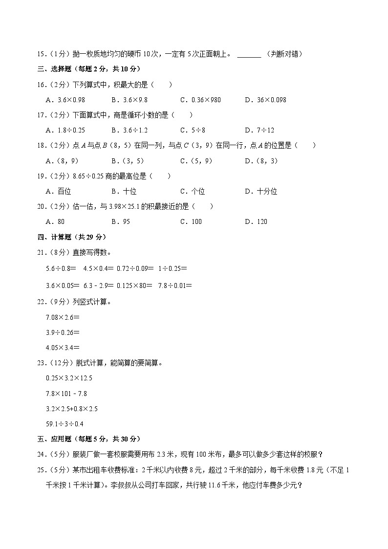 2025-2026学年湖南省长沙市宁乡市西部六乡镇五年级(上)期中数学试卷第2页