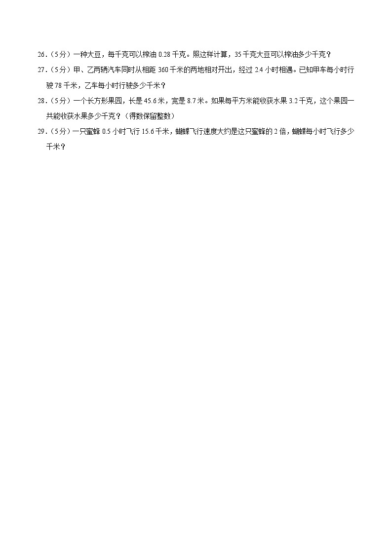 2025-2026学年湖南省长沙市宁乡市西部六乡镇五年级(上)期中数学试卷第3页