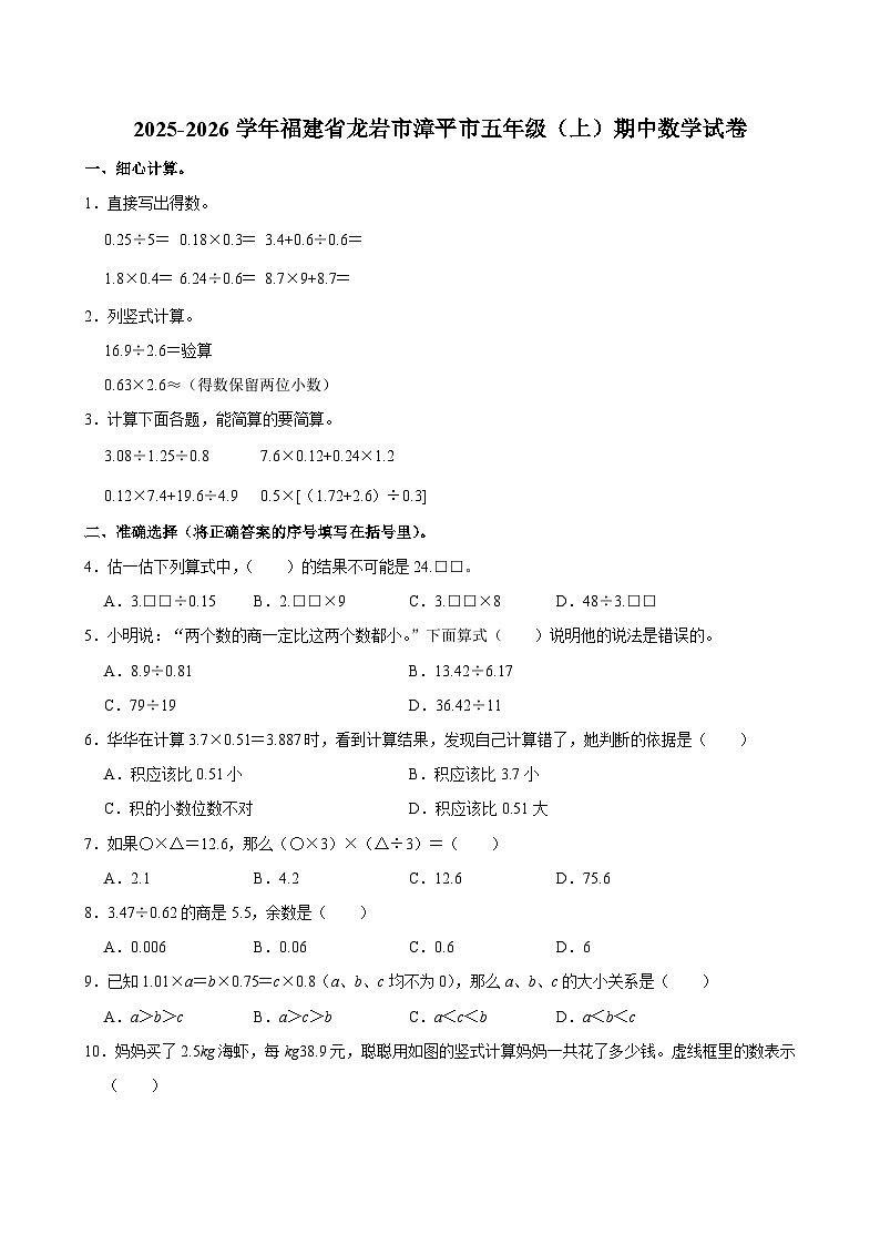 2025-2026学年福建省龙岩市漳平市五年级(上)期中数学试卷第1页