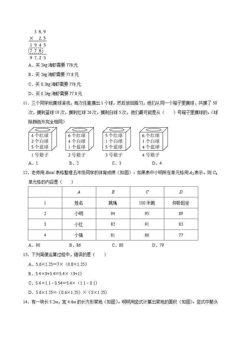 2025-2026学年福建省龙岩市漳平市五年级(上)期中数学试卷第2页