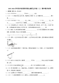 2025-2026学年贵州省贵阳市观山湖区五年级（上）期中数学试卷