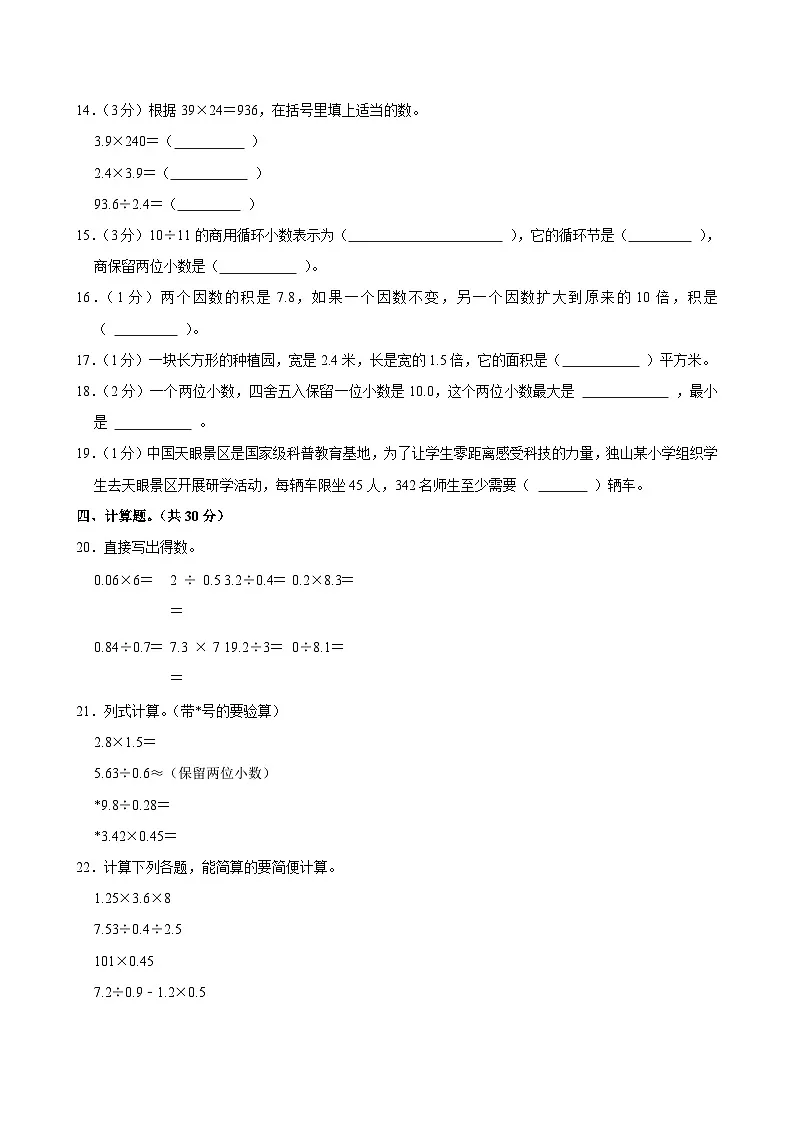 2025-2026学年贵州省黔南州独山县五年级(上)期中数学试卷第2页