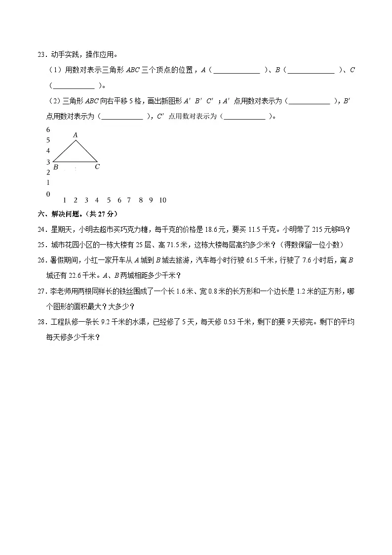 2025-2026学年贵州省黔南州独山县五年级(上)期中数学试卷第3页