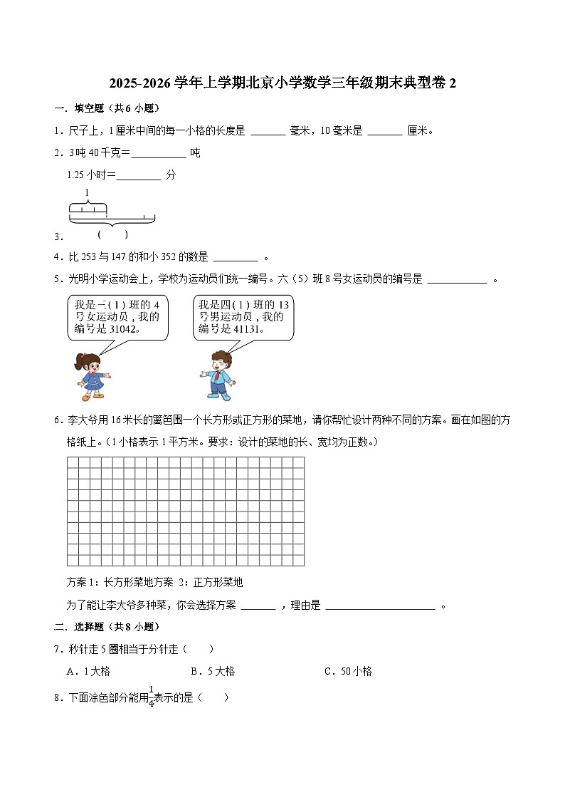 2025-2026学年上学期北京小学数学三年级期末典型卷2第1页
