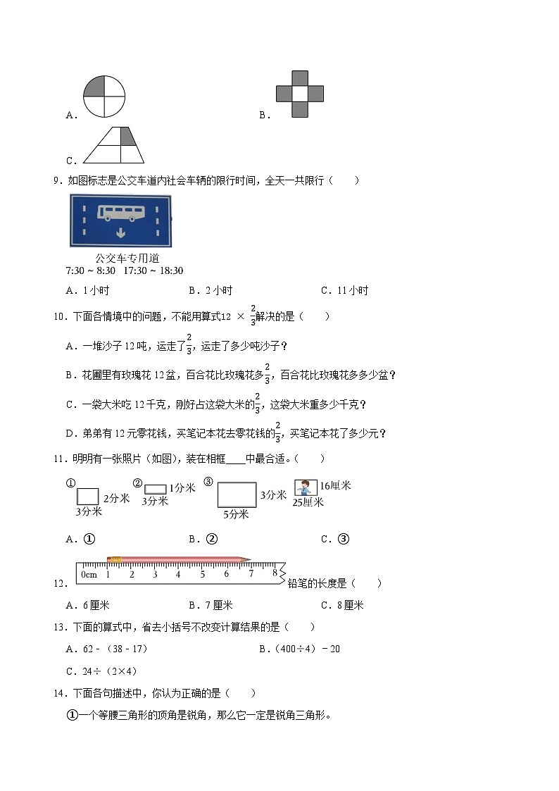 2025-2026学年上学期北京小学数学三年级期末典型卷2第2页