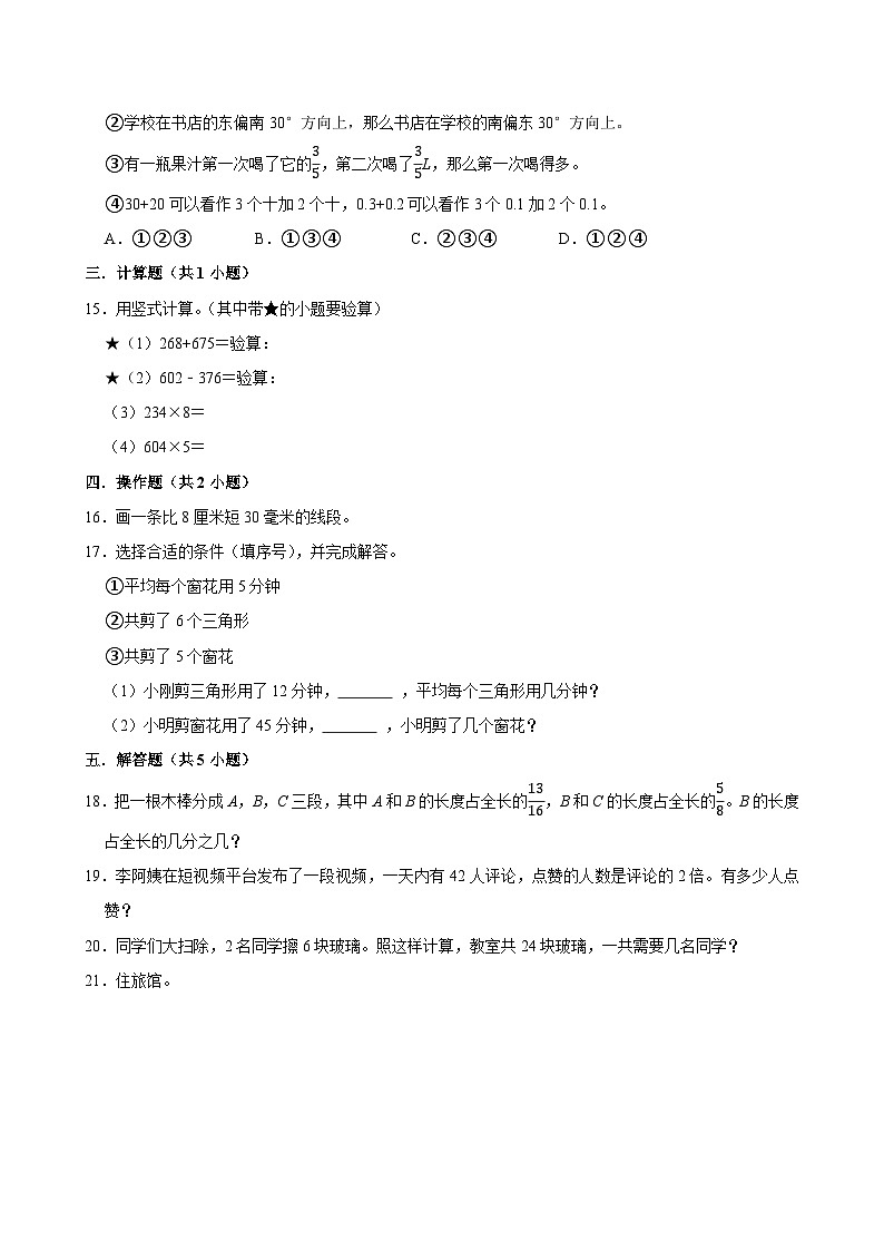 2025-2026学年上学期北京小学数学三年级期末典型卷2第3页