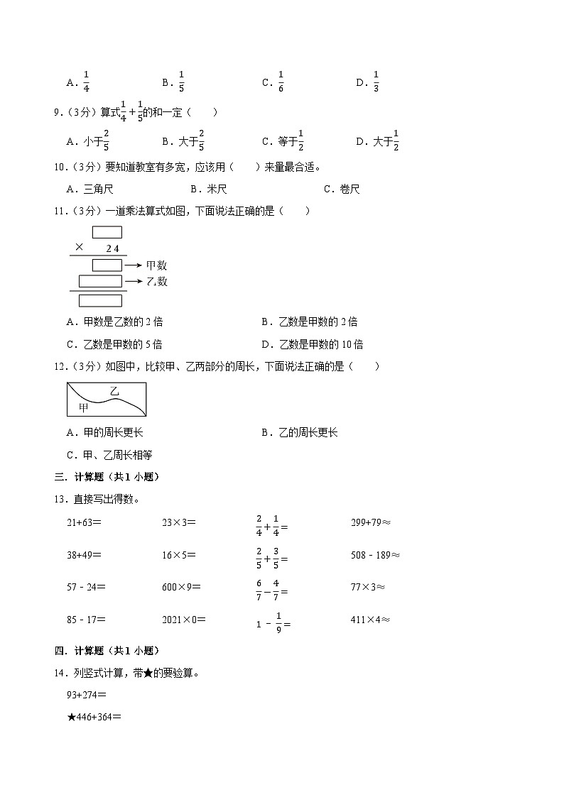 2025-2026学年上学期北京小学数学三年级期末典型卷3第2页
