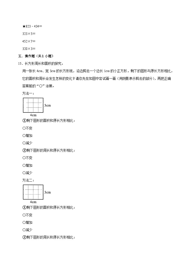 2025-2026学年上学期北京小学数学三年级期末典型卷3第3页