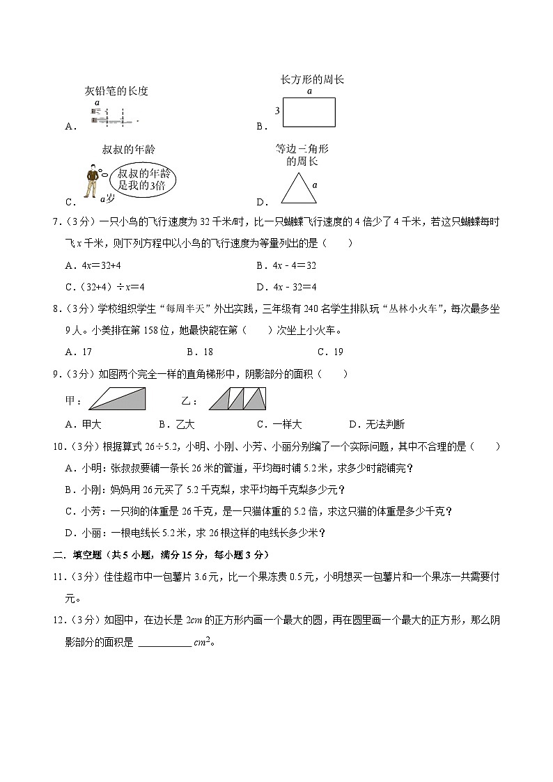 2025-2026学年上学期北京小学数学五年级期末典型卷3第2页