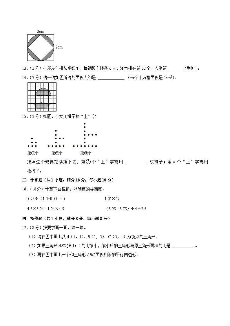 2025-2026学年上学期北京小学数学五年级期末典型卷3第3页