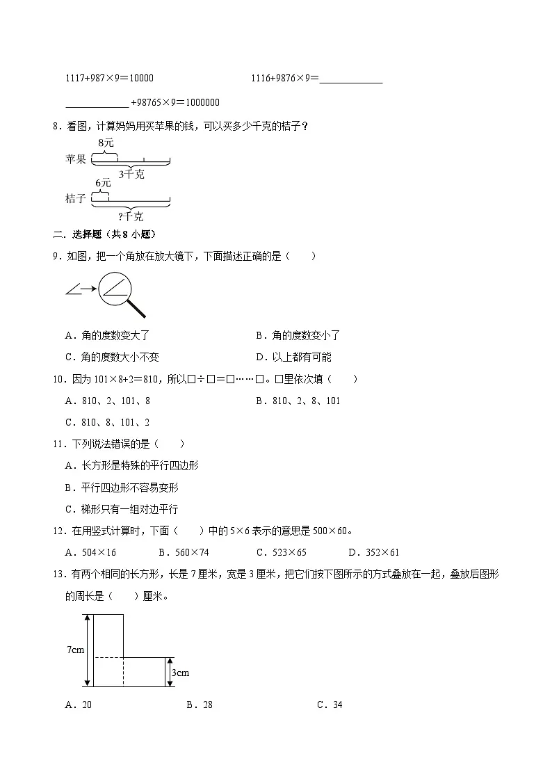 2025-2026学年上学期北京小学数学四年级期末典型卷3第2页
