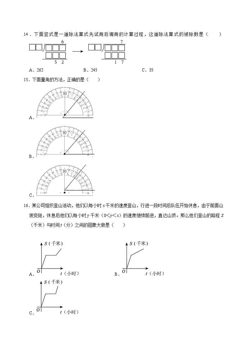 2025-2026学年上学期北京小学数学四年级期末典型卷3第3页