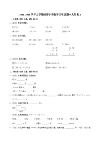 2025-2026学年上学期成都小学数学三年级期末典型卷2