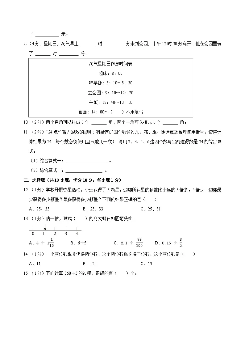 2025-2026学年上学期成都小学数学三年级期末典型卷2第2页