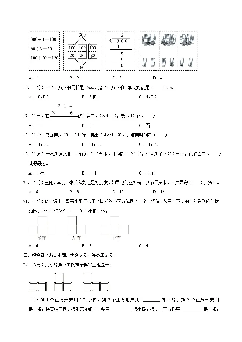2025-2026学年上学期成都小学数学三年级期末典型卷2第3页