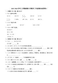 2025-2026学年上学期成都小学数学三年级期末典型卷3