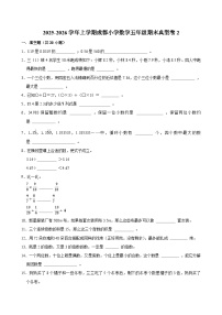 2025-2026学年上学期成都小学数学五年级期末典型卷2