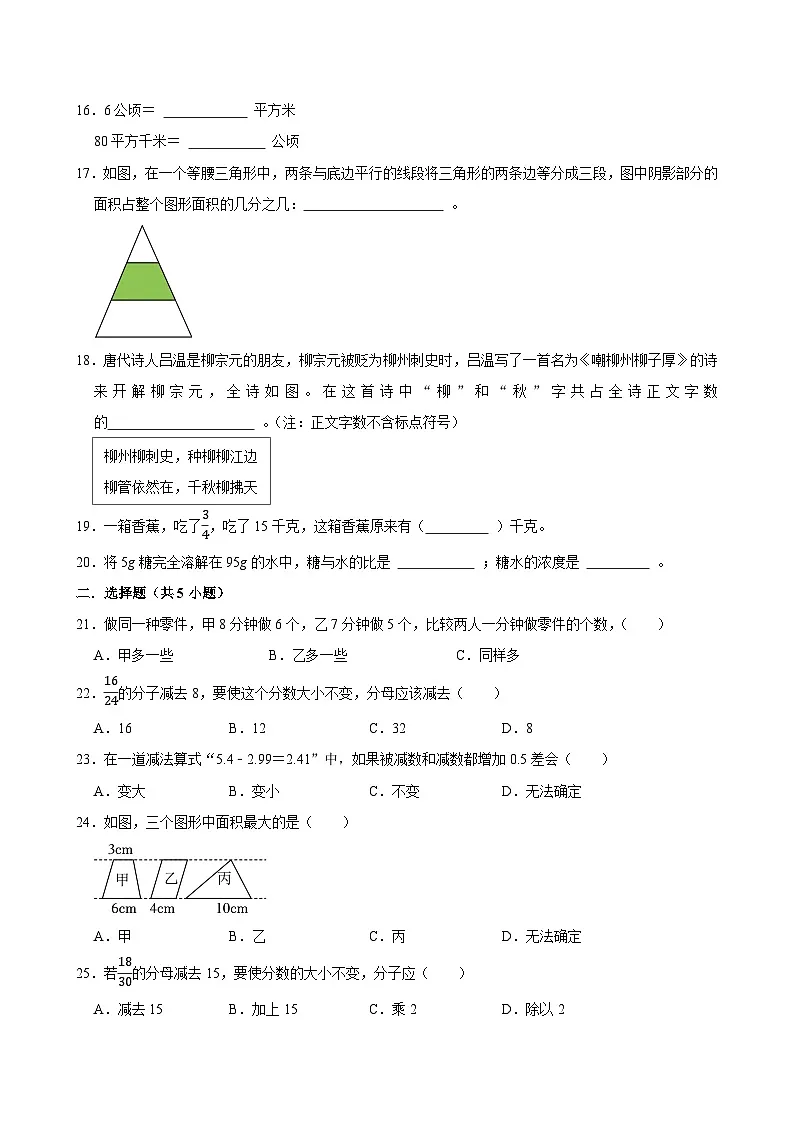 2025-2026学年上学期成都小学数学五年级期末典型卷2第2页