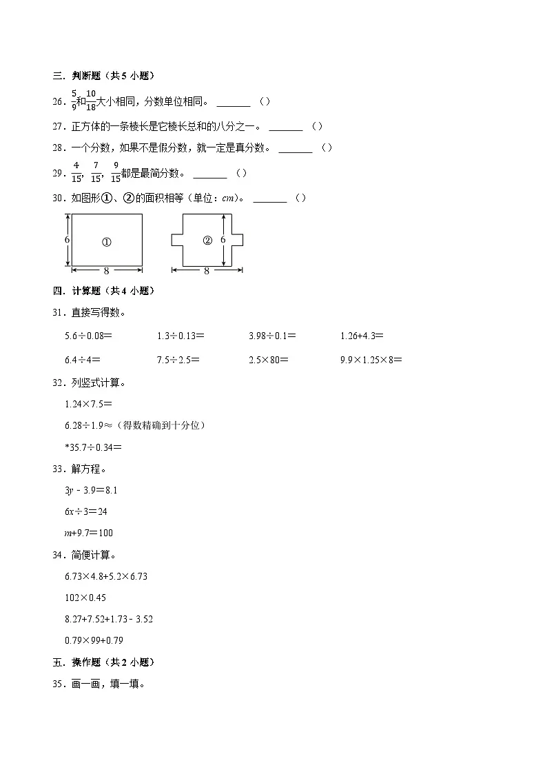 2025-2026学年上学期成都小学数学五年级期末典型卷2第3页