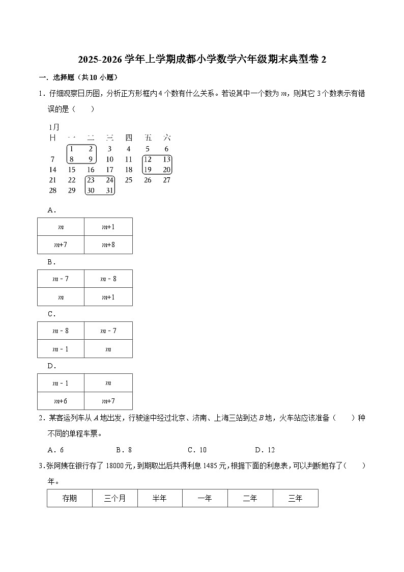 2025-2026学年上学期成都小学数学六年级期末典型卷2第1页
