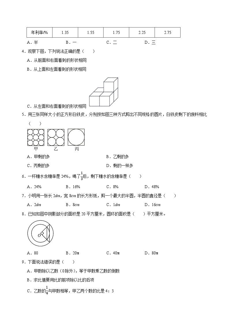 2025-2026学年上学期成都小学数学六年级期末典型卷2第2页