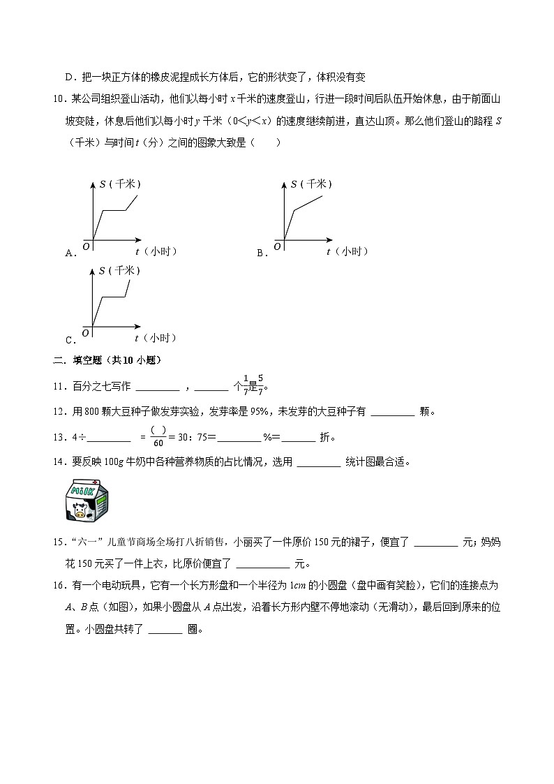 2025-2026学年上学期成都小学数学六年级期末典型卷2第3页