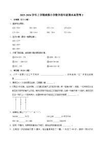 2025-2026学年上学期成都小学数学四年级期末典型卷2