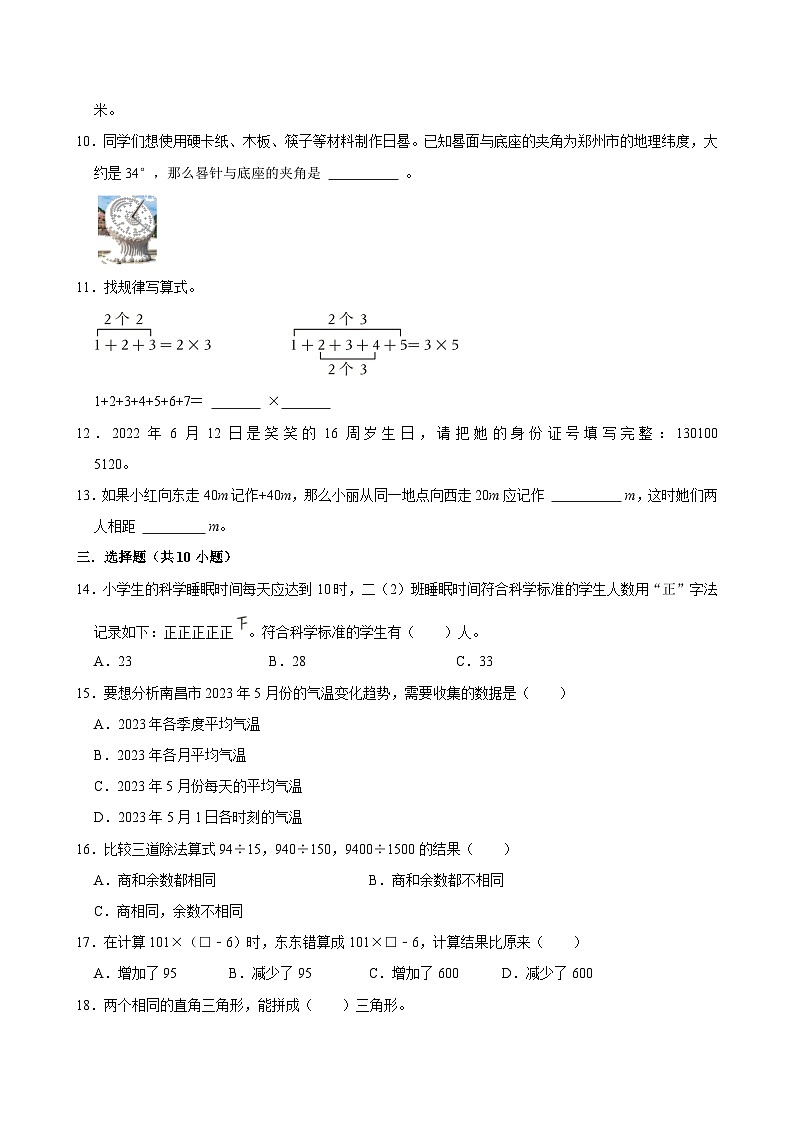 2025-2026学年上学期成都小学数学四年级期末典型卷2第2页
