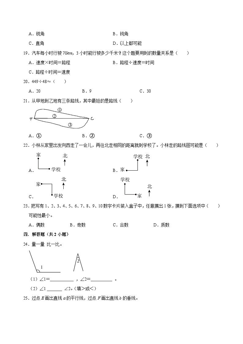 2025-2026学年上学期成都小学数学四年级期末典型卷2第3页