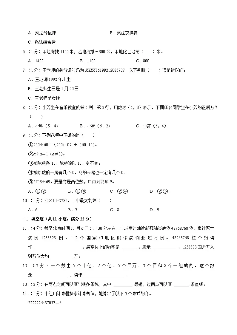 2025-2026学年上学期成都小学数学四年级期末典型卷3第2页