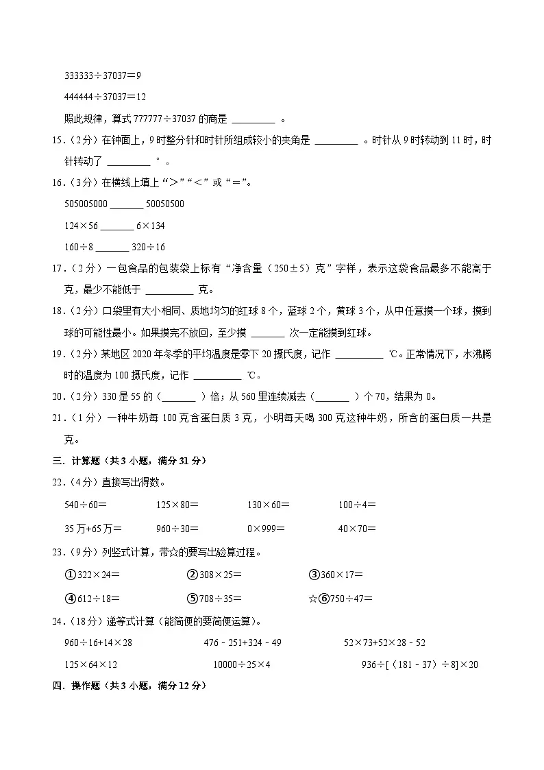 2025-2026学年上学期成都小学数学四年级期末典型卷3第3页