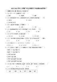 2025-2026学年上学期广州小学数学三年级期末典型卷3