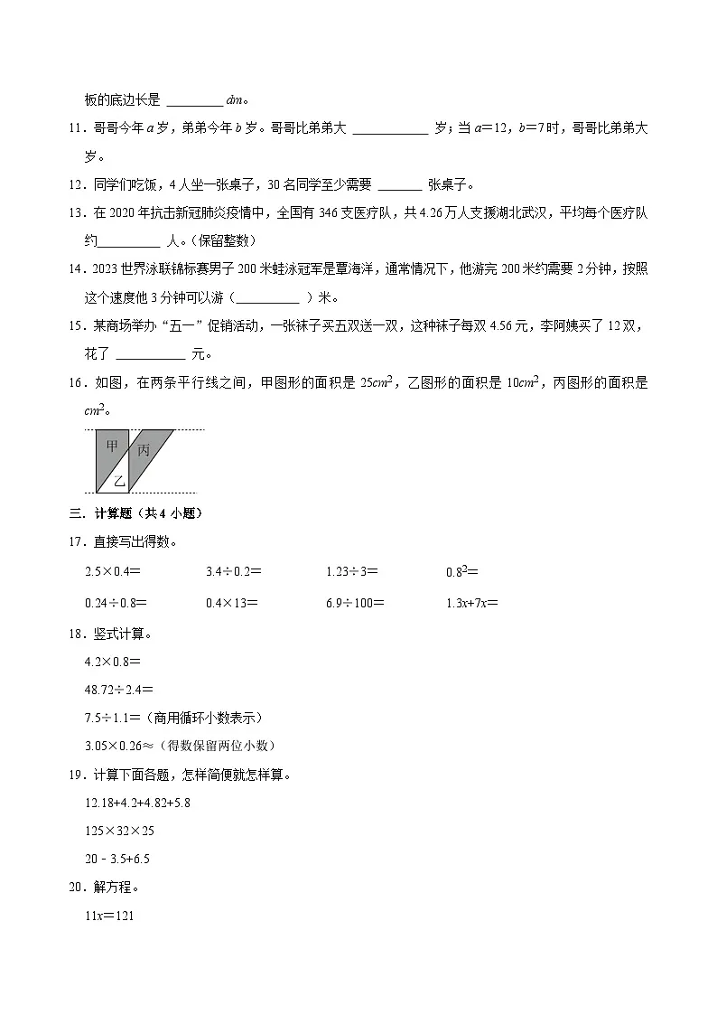 2025-2026学年上学期广州小学数学五年级期末典型卷3第2页