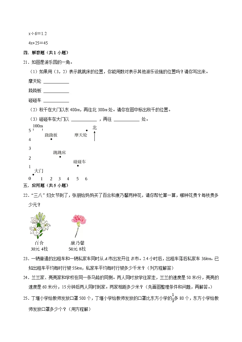 2025-2026学年上学期广州小学数学五年级期末典型卷3第3页