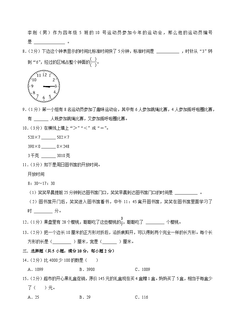 2025-2026学年上学期杭州小学数学三年级期末典型卷1第2页