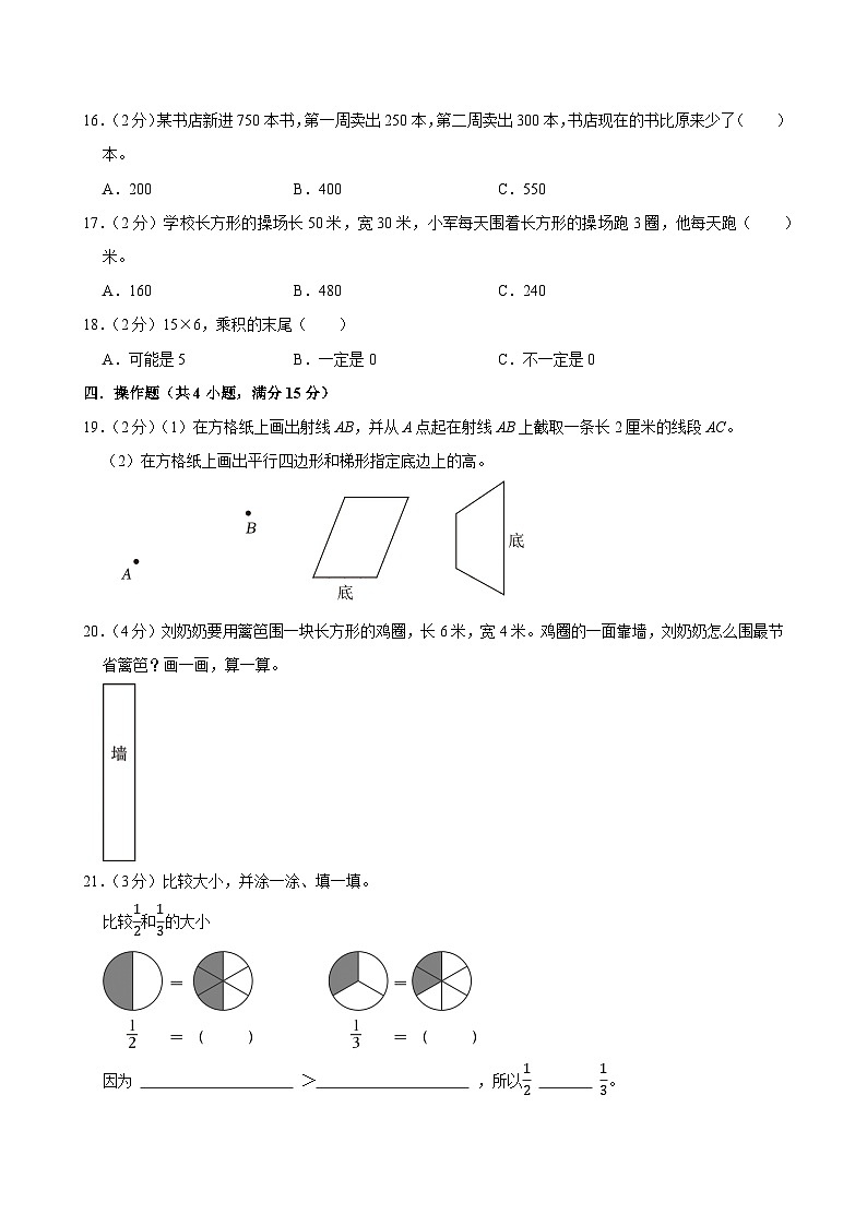 2025-2026学年上学期杭州小学数学三年级期末典型卷1第3页