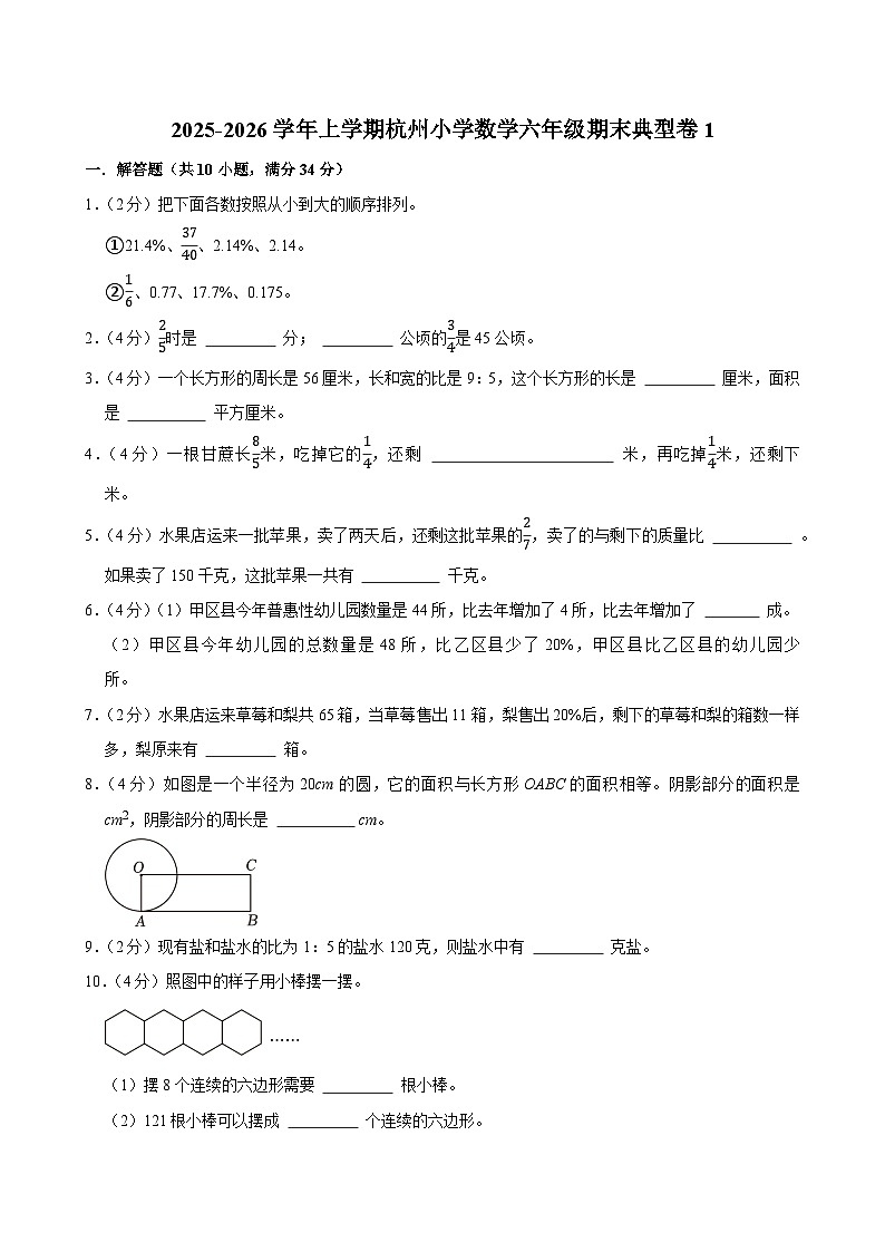 2025-2026学年上学期杭州小学数学六年级期末典型卷1第1页