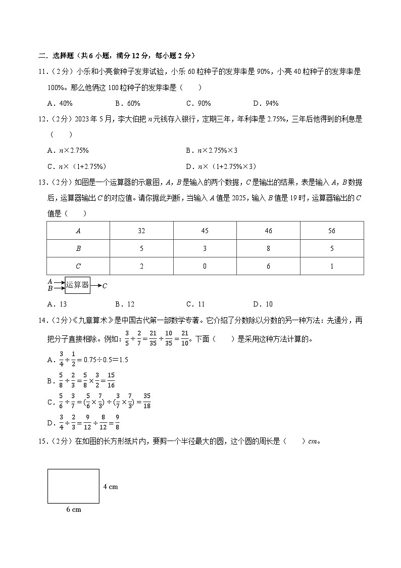 2025-2026学年上学期杭州小学数学六年级期末典型卷1第2页