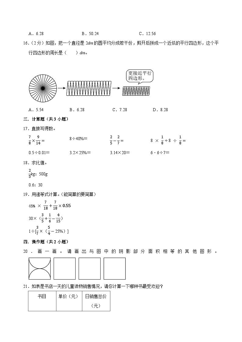 2025-2026学年上学期杭州小学数学六年级期末典型卷1第3页