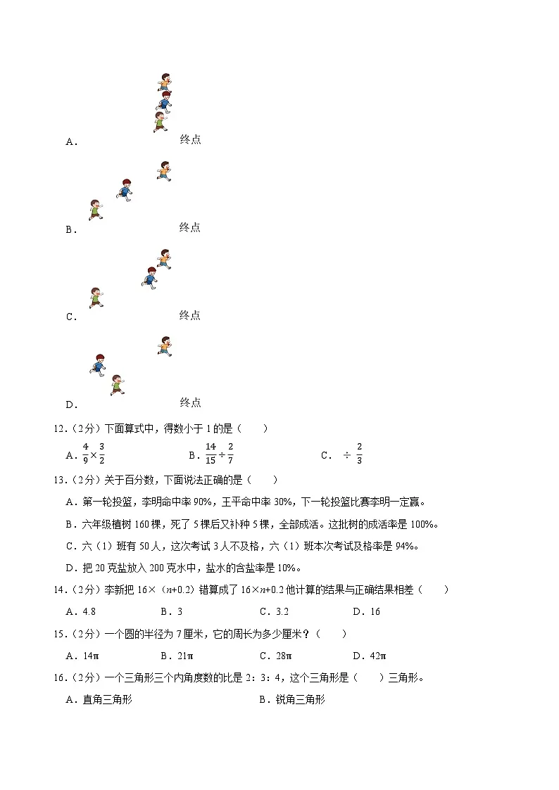 2025-2026学年上学期杭州小学数学六年级期末典型卷2第2页