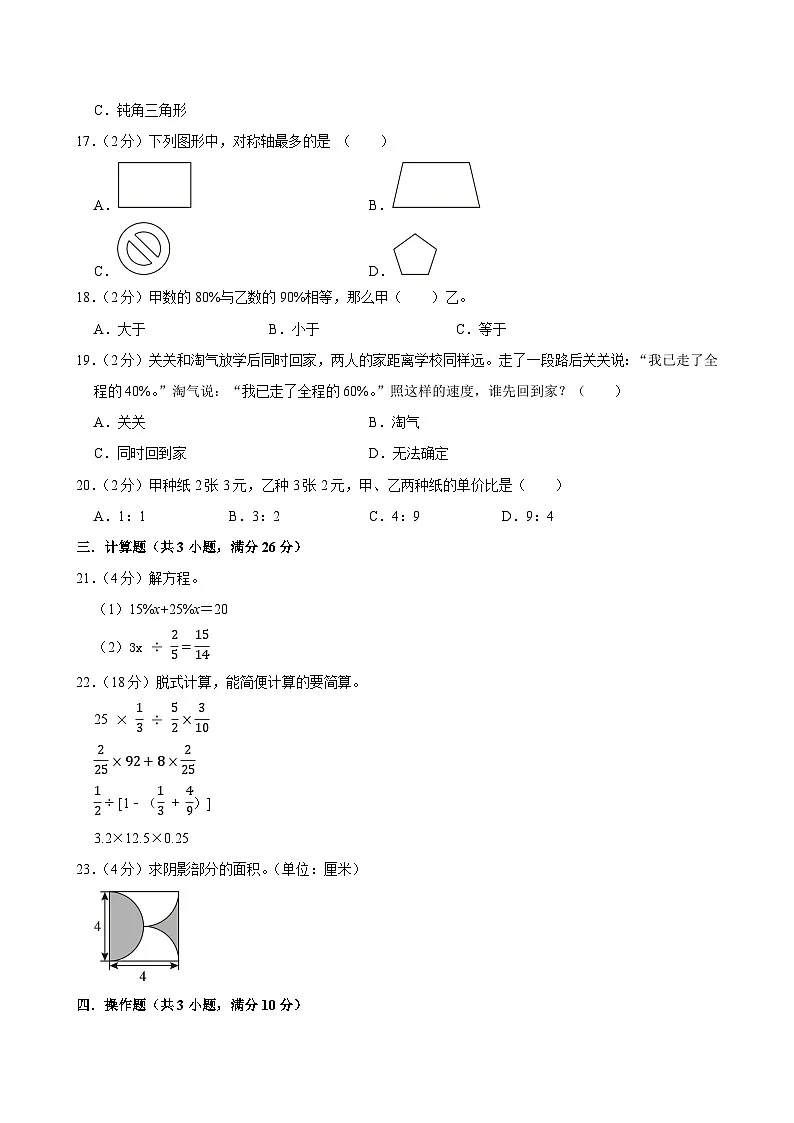 2025-2026学年上学期杭州小学数学六年级期末典型卷2第3页
