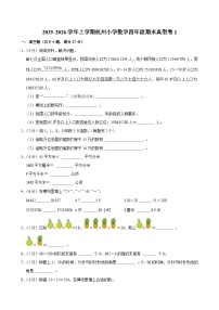 2025-2026学年上学期杭州小学数学四年级期末典型卷1